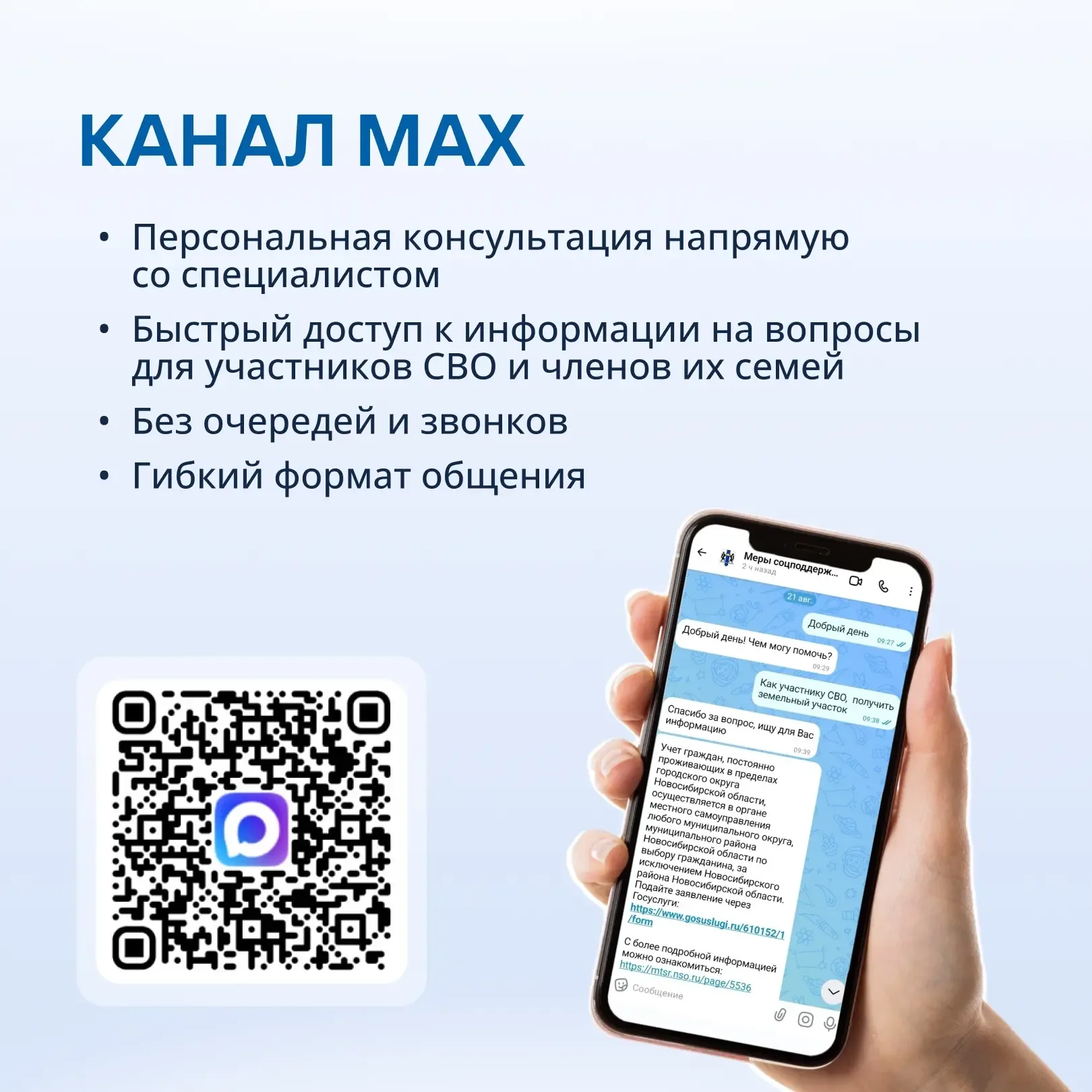 Поддержка рядом!💪  Для участников СВО и членов их семей, проживающих на территории Новосибирской обл
