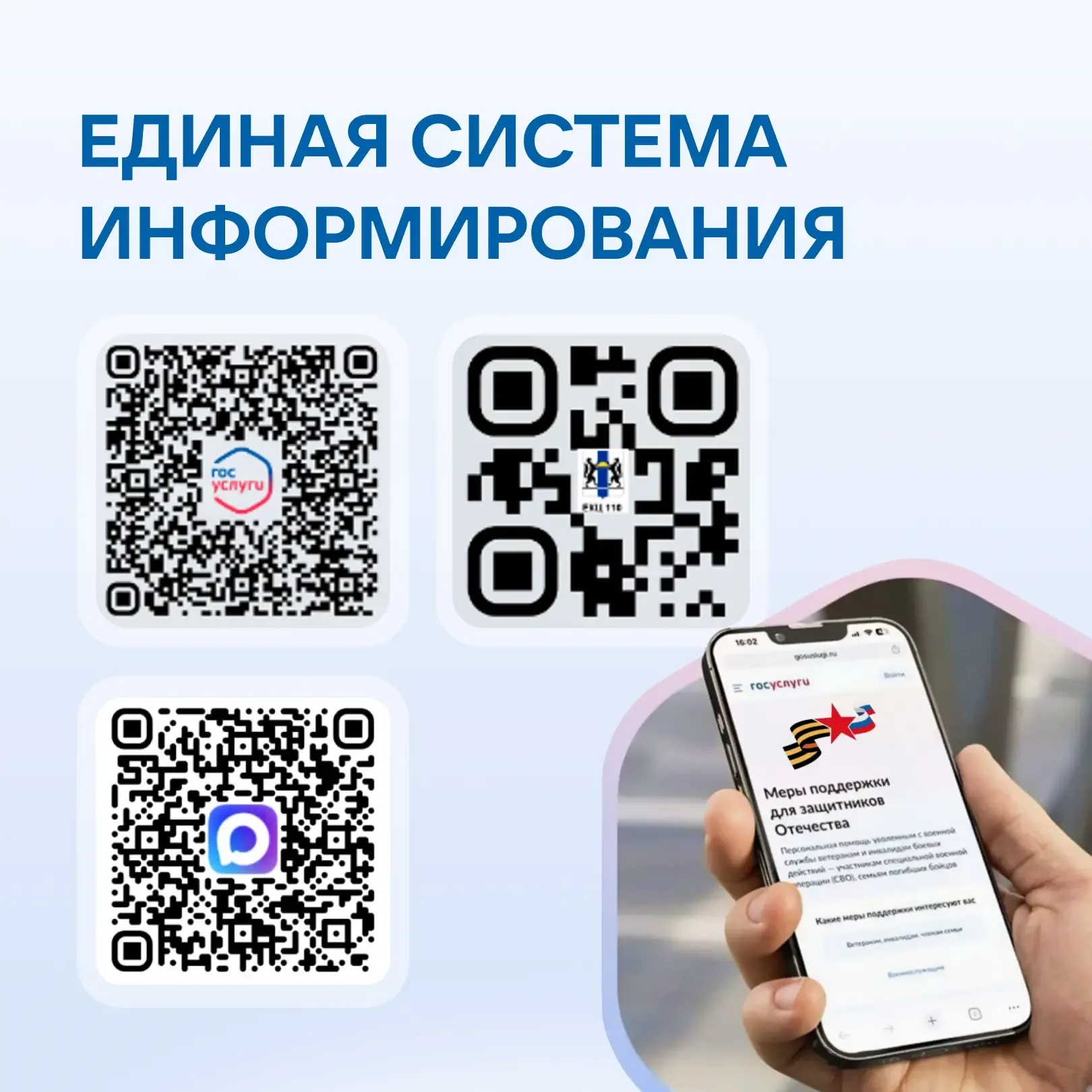 Поддержка рядом!💪  Для участников СВО и членов их семей, проживающих на территории Новосибирской обл