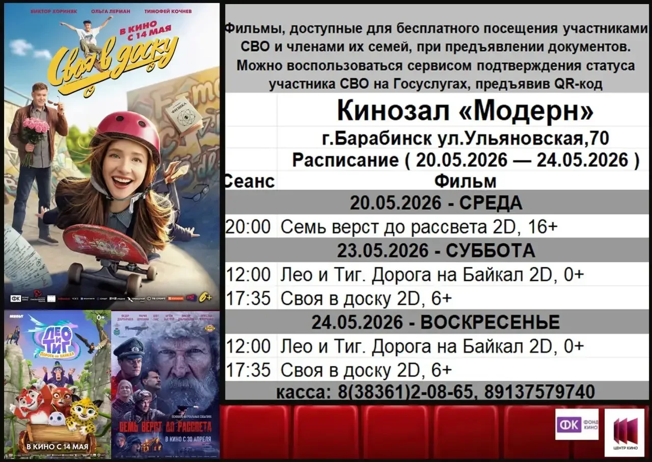 Кинозал «Модерн» (г. Барабинск, ул. Ульяновская, 70) приглашает зрителей провести время с пользой🌟  