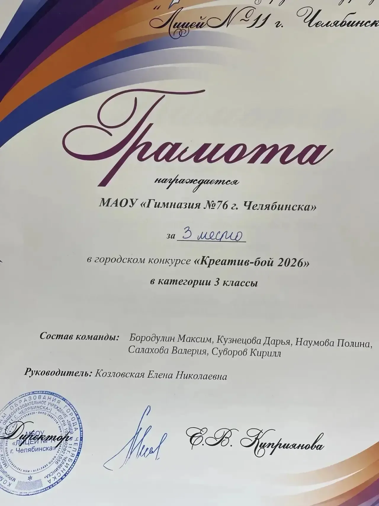 Поздравляем победителей «Креатив-боя»!  Команда начальной школы нашей гимназии успешно выступила в г