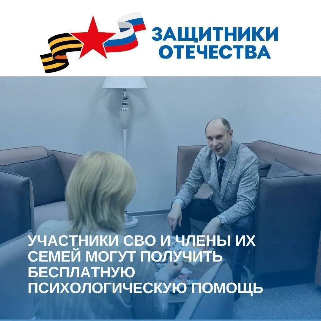 Ветераны СВО и их семьи могут получить бесплатную психологическую помощь   Бесплатную психологическу