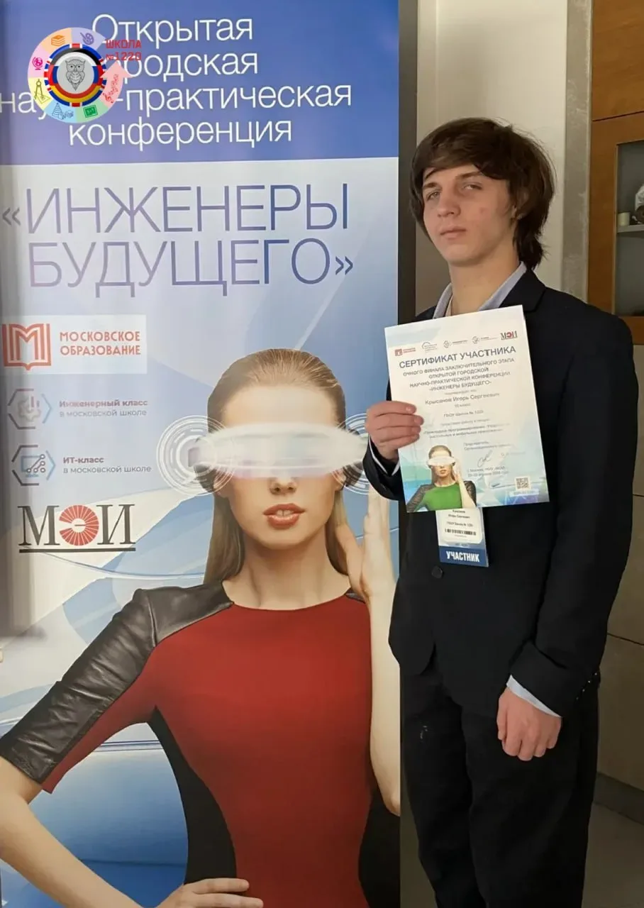 Старт в науку   💡 Ученики инженерного 10 «А» класса успешно защитили свои проекты на Открытой городс