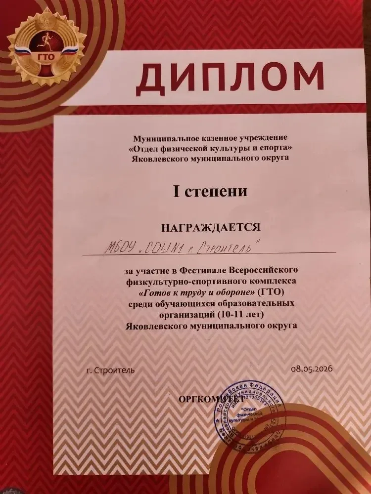 🎉 УРА! Мы — ПЕРВЫЕ! 🎉  Наша школьная команда взяла золото на Фестивале Всероссийского физкультурно‑с