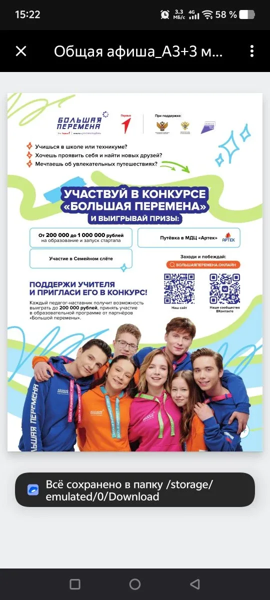 Всероссийский конкурс "Большая перемена"  🚀Хочешь выиграть до 1 миллиона рублей, отправиться в Артек