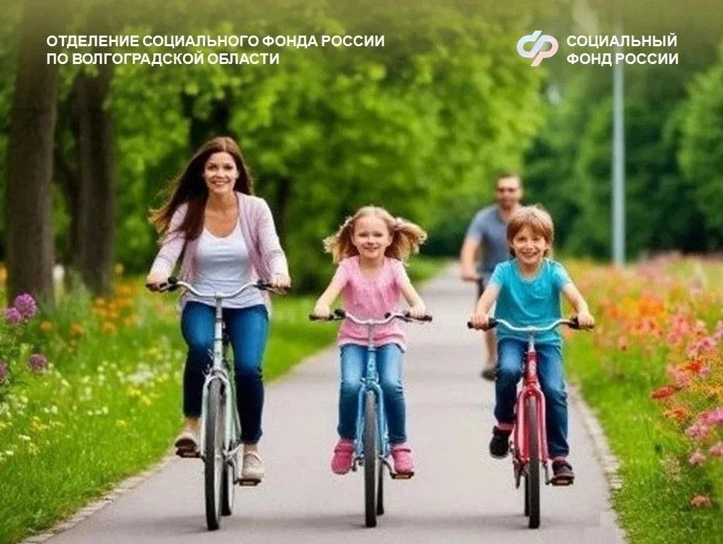 1 июня Отделение СФР по Волгоградской области начинает прием заявлений на новую семейную выплату   У
