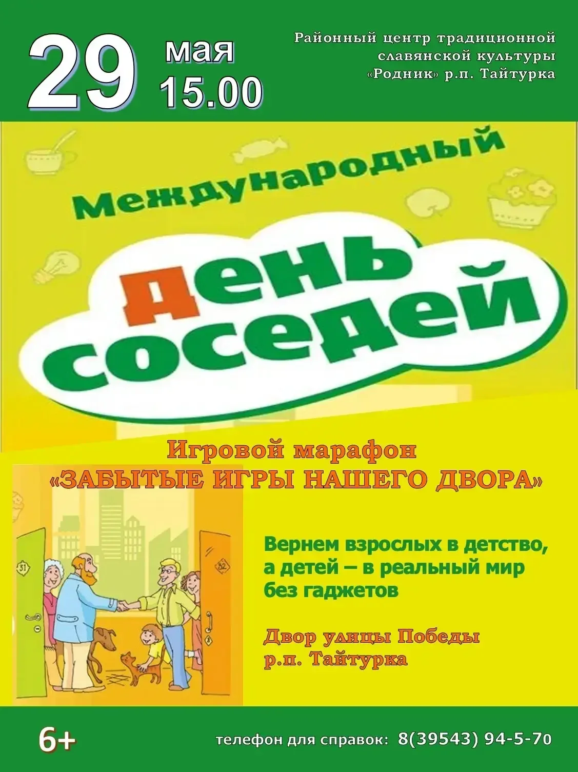 Соседский движ с "Родником»! 🚀🏘  Устроим перезагрузку в День соседей? Хватит переписываться в домовы
