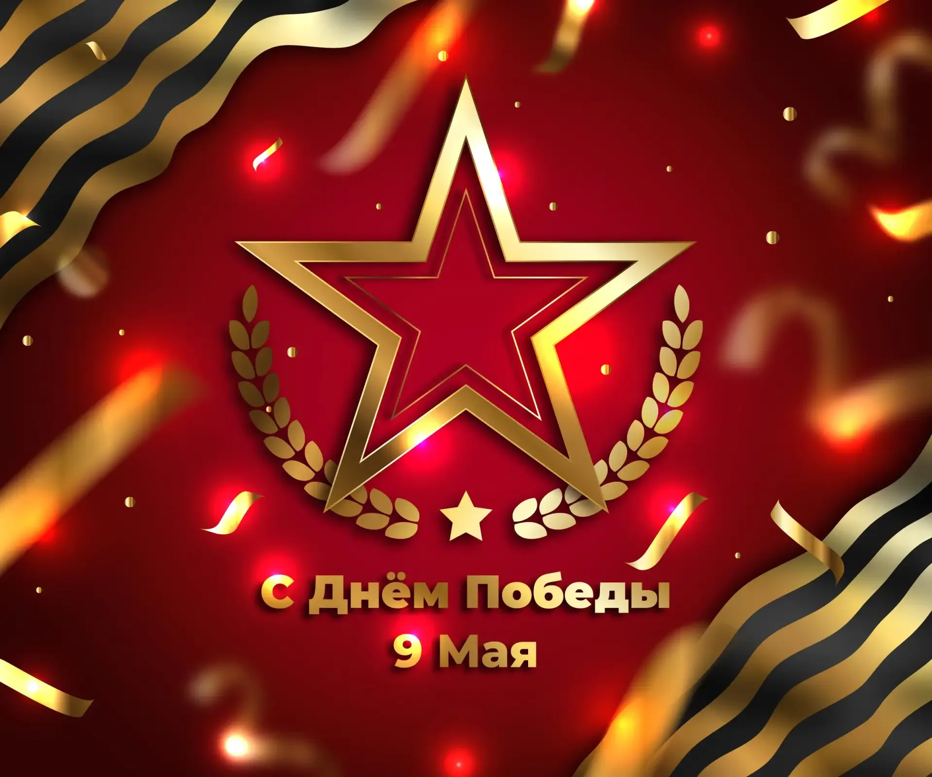 🌹 Уважаемые коллеги! Дорогие наши учителя!  ⚔️ В этот светлый и священный день мы поздравляем вас с 