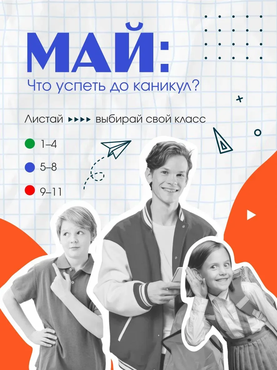 👩🏻‍🏫  Май: что успеть до каникул?  ✅ Последний месяц учебного года — самый ответственный. Чтобы заве