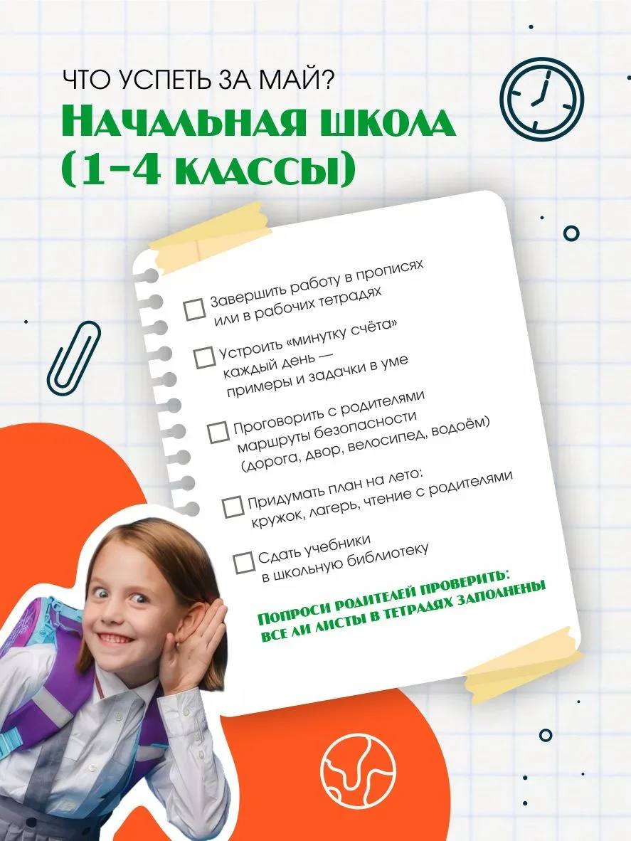 👩🏻‍🏫  Май: что успеть до каникул?  ✅ Последний месяц учебного года — самый ответственный. Чтобы заве