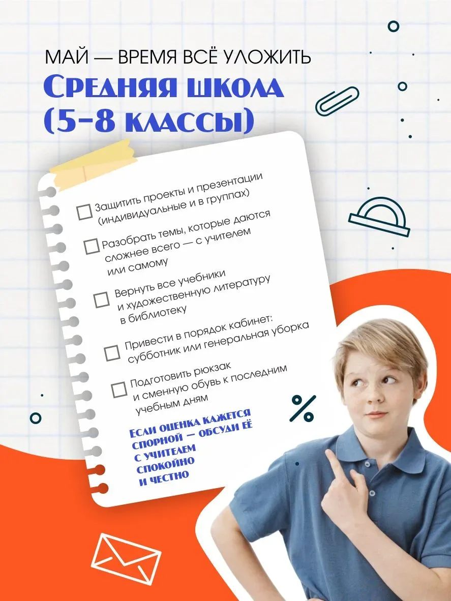 👩🏻‍🏫  Май: что успеть до каникул?  ✅ Последний месяц учебного года — самый ответственный. Чтобы заве