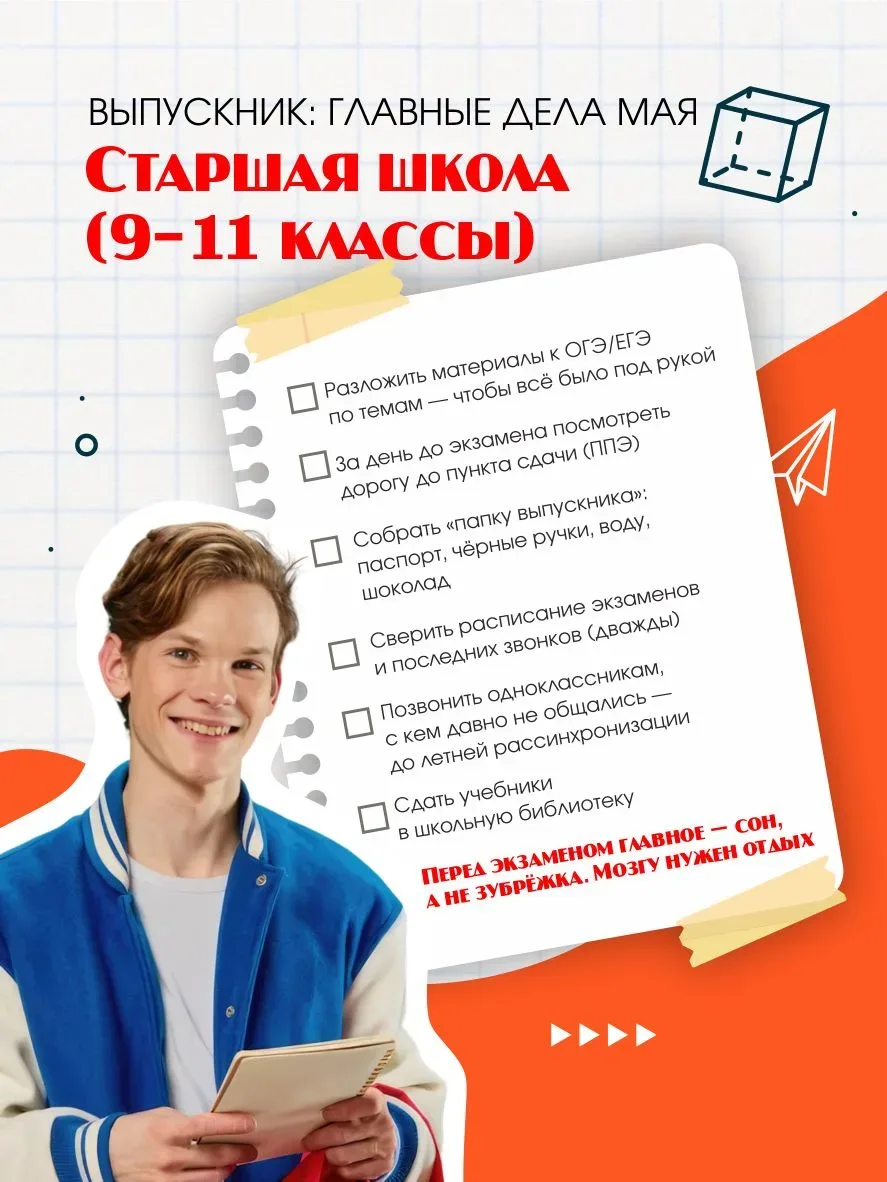 👩🏻‍🏫  Май: что успеть до каникул?  ✅ Последний месяц учебного года — самый ответственный. Чтобы заве