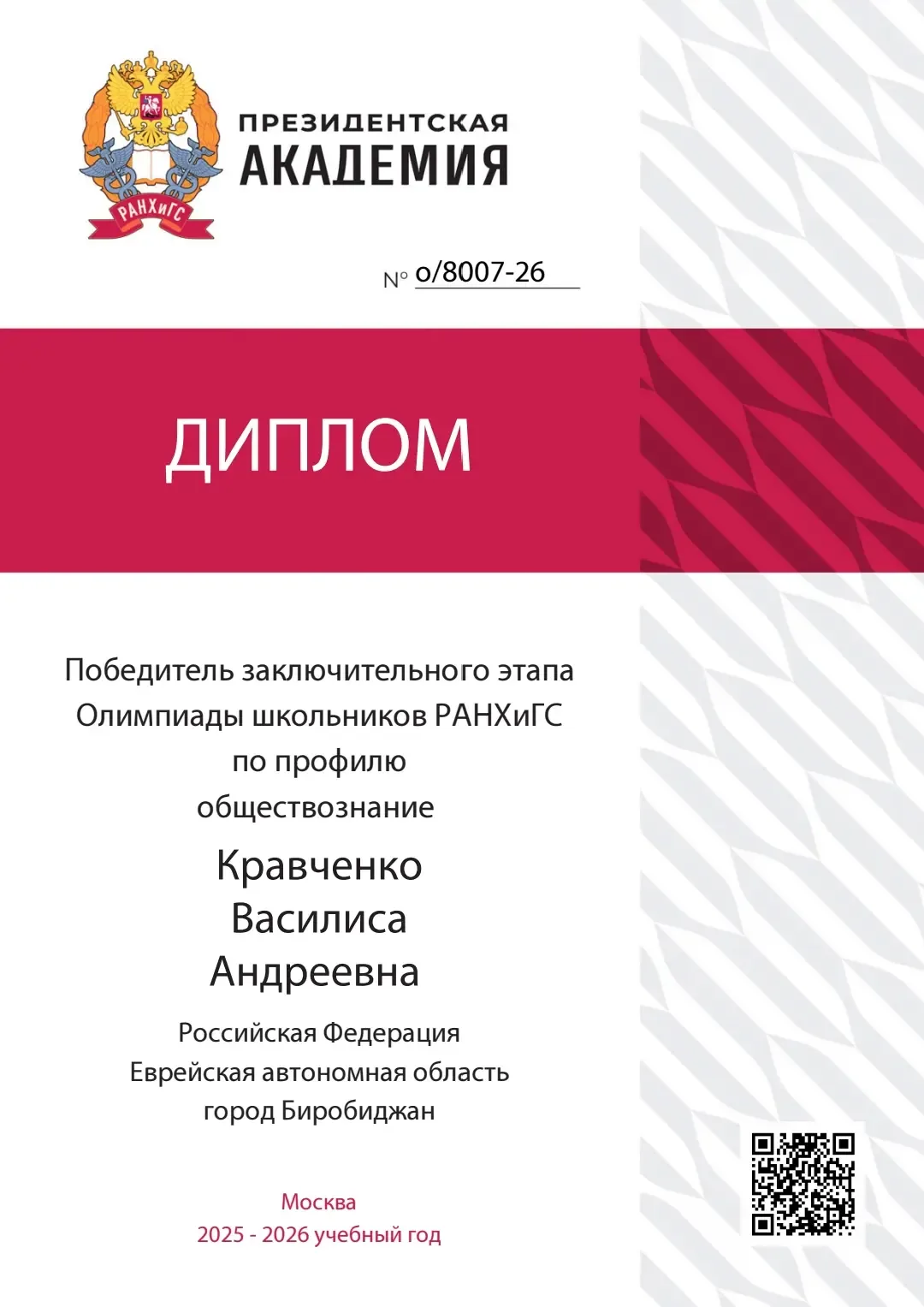 Наши ученики - наша гордость!  🌟Ученица 11в класса Кравченко Василиса стала победителем заключительн