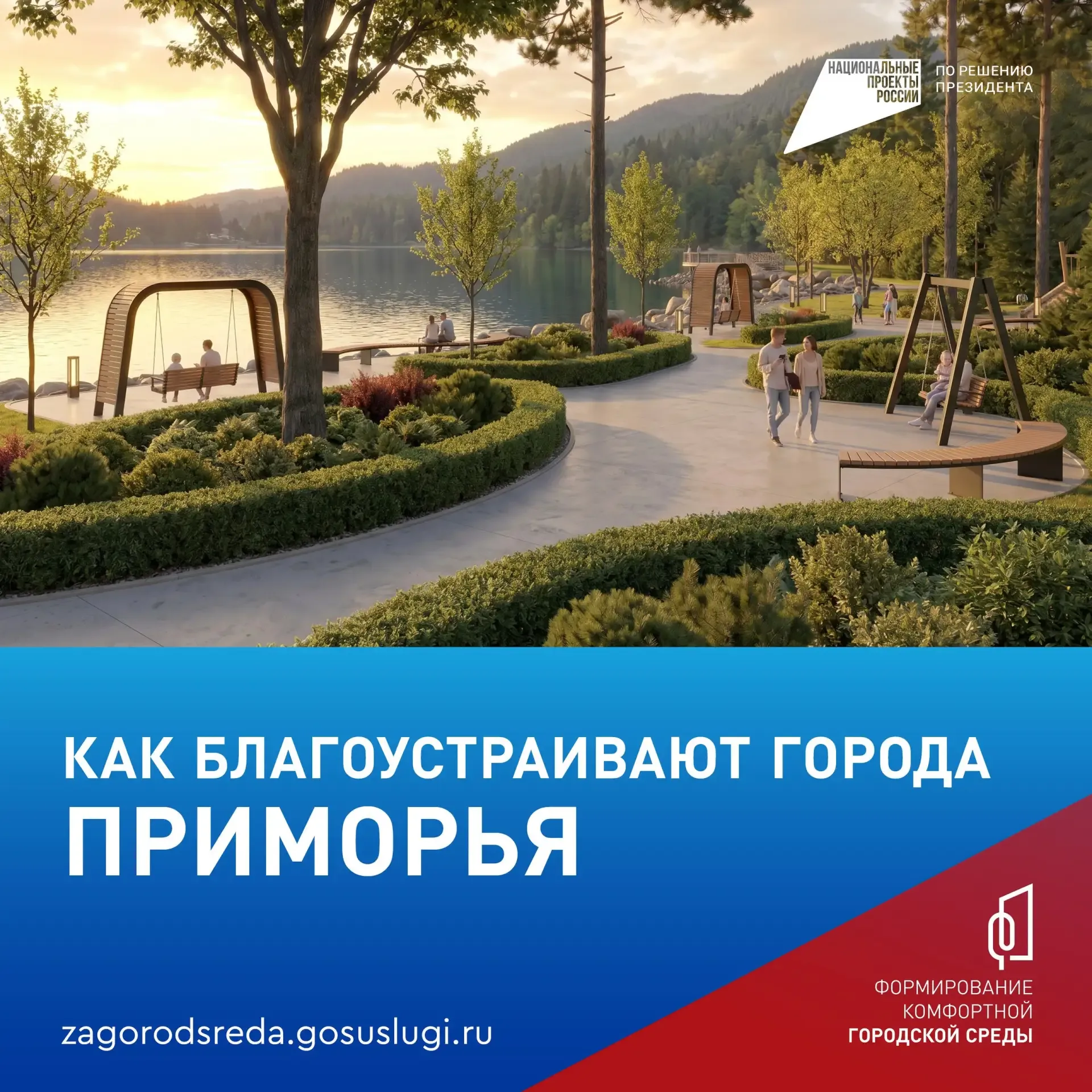 🙌🏻 Облик наших городов и поселков за нами!  Парки, набережные и скверы в Приморье становятся комфорт