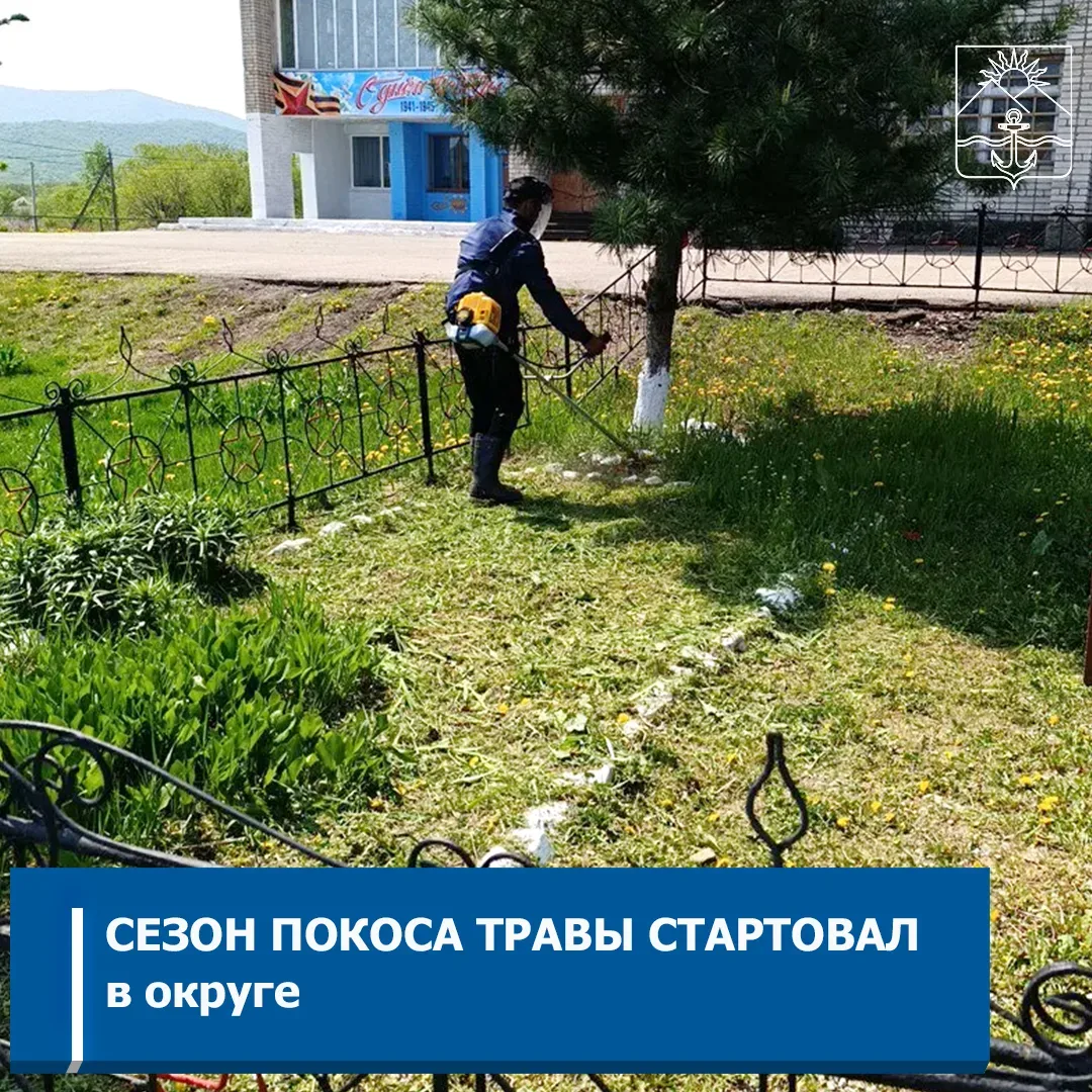В Хасанском округе начались работы по выкосу травы  В Барабаше подрядная организация произвела окаши