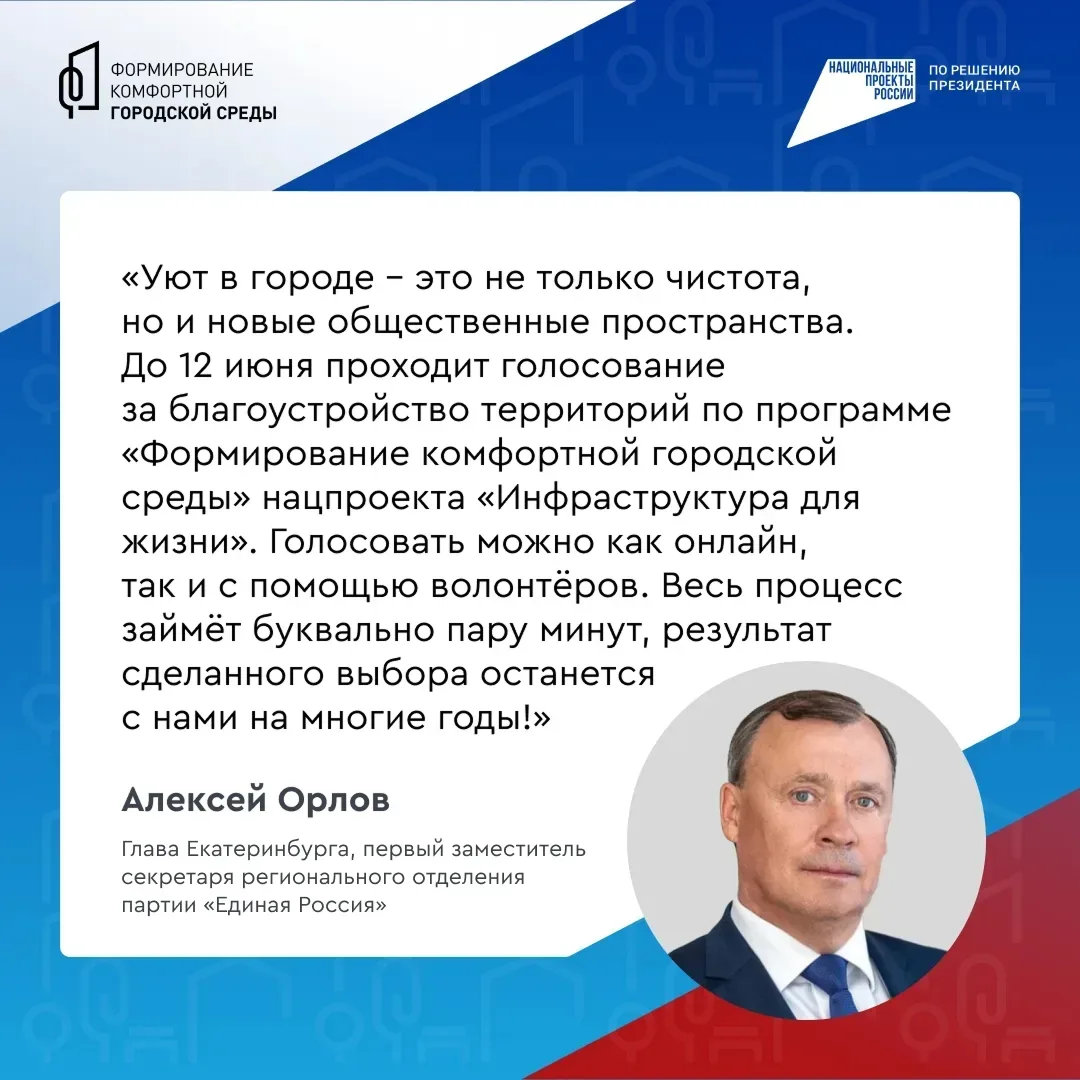 Голосуйте за благоустройство Екатеринбурга — будет результат!  С 2017 года в Свердловской области в 