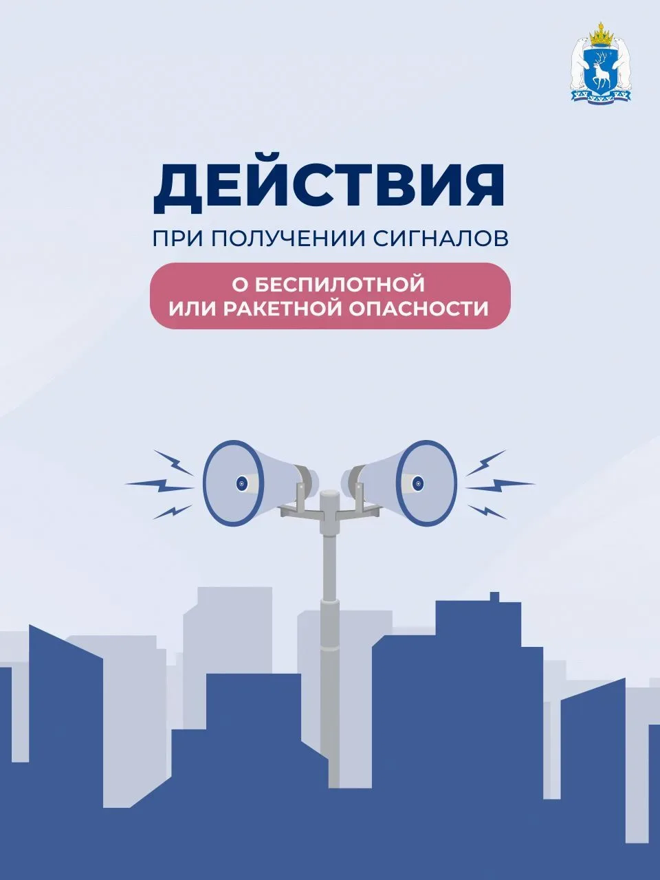 Разъясняем, что делать при угрозе атак БПЛА   Сегодня каждый должен знать алгоритм действий при полу