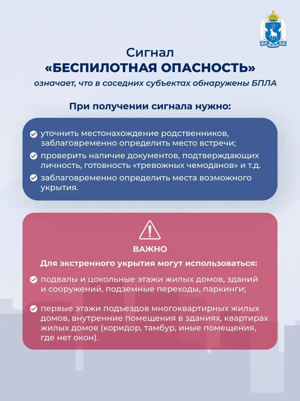 Разъясняем, что делать при угрозе атак БПЛА   Сегодня каждый должен знать алгоритм действий при полу