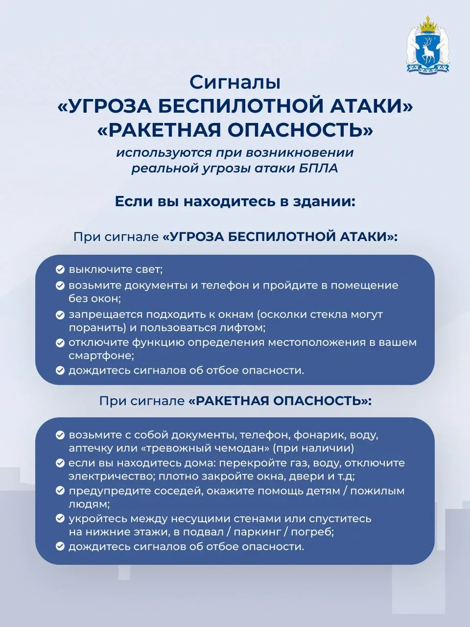 Разъясняем, что делать при угрозе атак БПЛА   Сегодня каждый должен знать алгоритм действий при полу