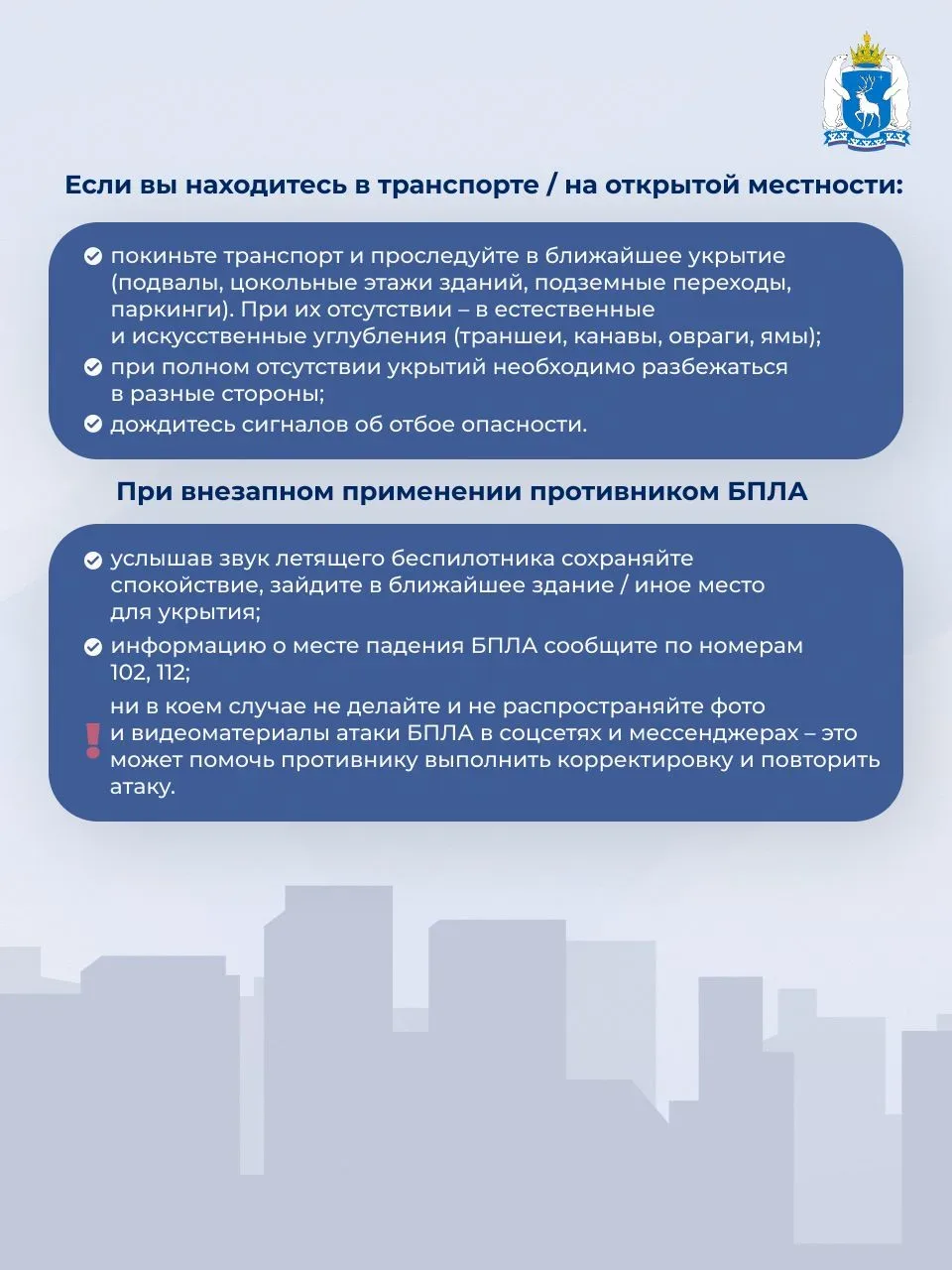 Разъясняем, что делать при угрозе атак БПЛА   Сегодня каждый должен знать алгоритм действий при полу