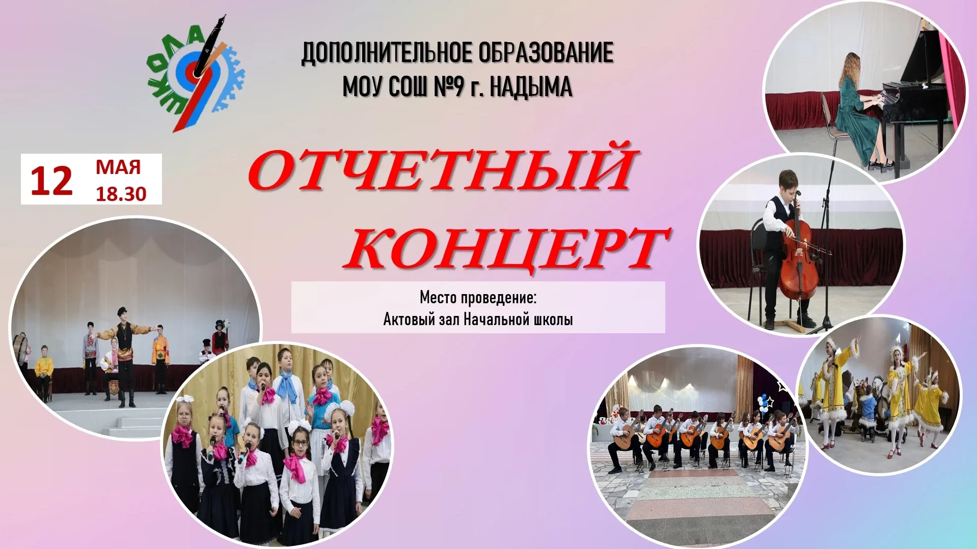 Уважаемые родители, учащиеся и педагоги! Приглашаем вас на отчетный концерт дополнительного образова