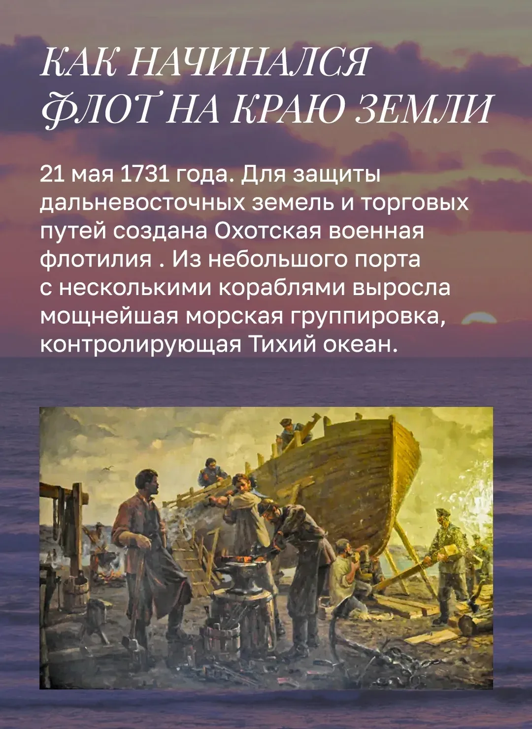 ⚓ Тихоокеанский флот России отмечает 295 лет безупречной службы  Сегодня праздник у тех, кто охраняе