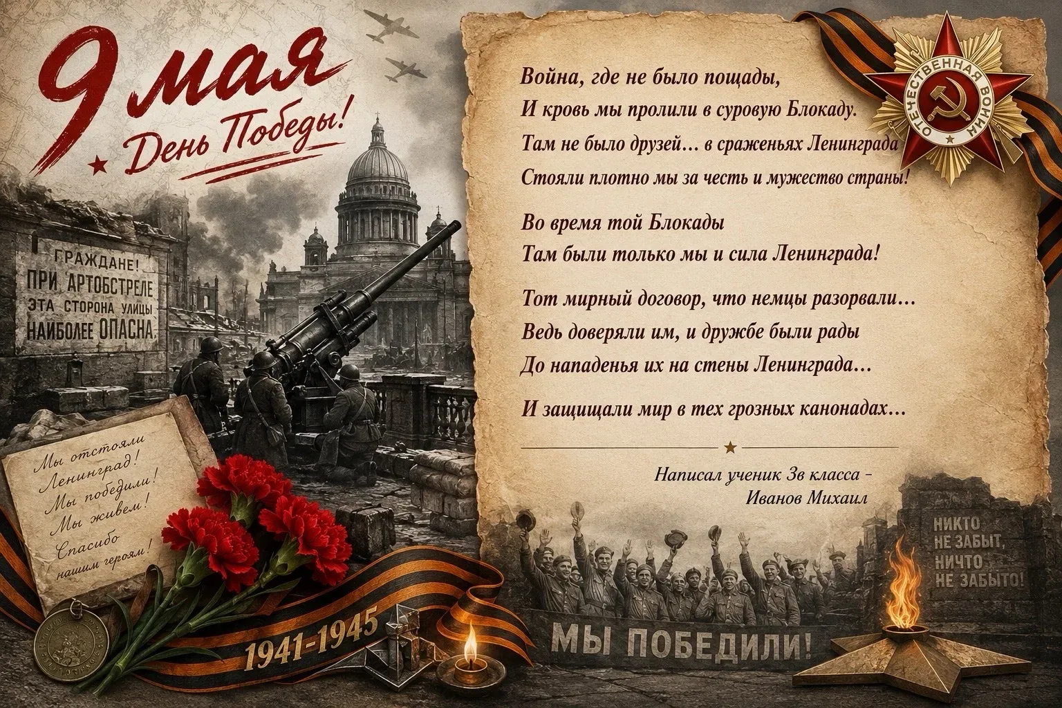 День Победы – великий праздник, который объединяет поколения, напоминая нам о мужестве, силе духа и 