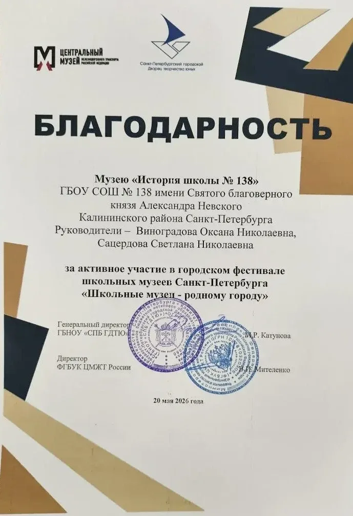 НОВОСТИ МУЗЕЯ 📣  Городской фестиваль школьных музеев завершился!  20 мая в Санкт-Петербургском Музее