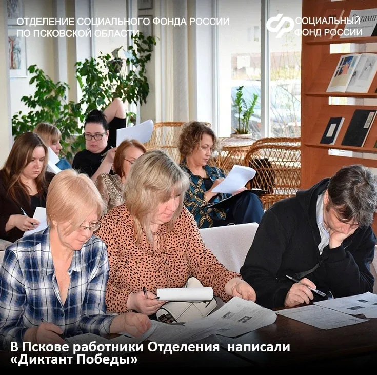 📍Работники Отделения СФР по Псковской области и посетители Центров общения старшего поколения регион