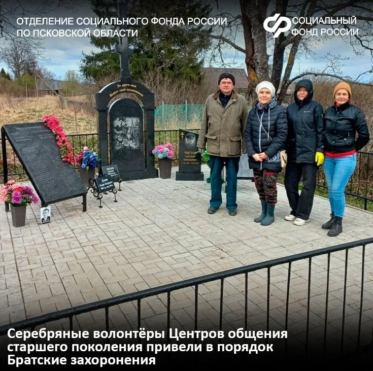 📍Работники Отделения СФР по Псковской области и посетители Центров общения старшего поколения регион