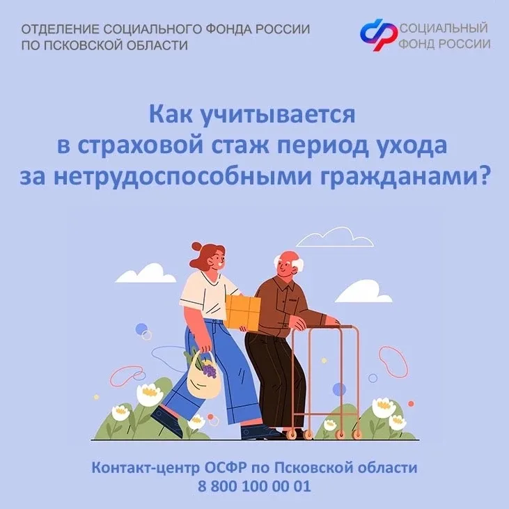 ❓Как учитывается в страховой стаж период ухода за нетрудоспособными гражданами?    Уход за нетрудосп