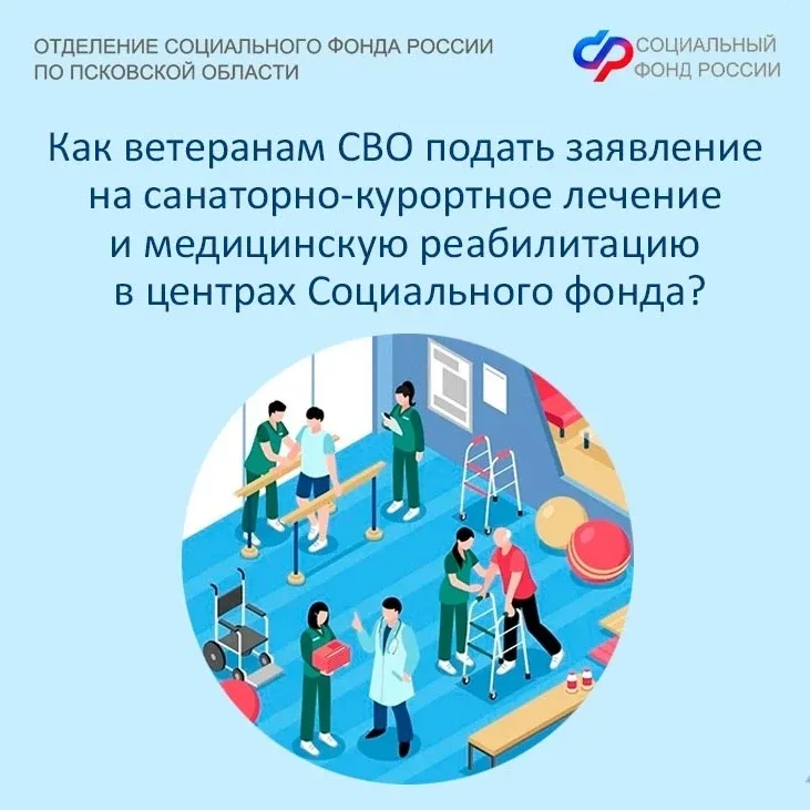 ❓Как ветеранам СВО подать заявление на санаторно-курортное лечение и медицинскую реабилитацию в цент