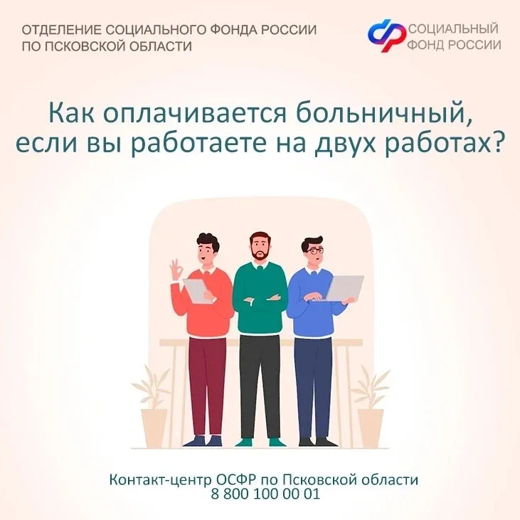 ❓Как оплачивается больничный, если вы работаете на двух работах?    ✅Порядок назначения и выплаты по