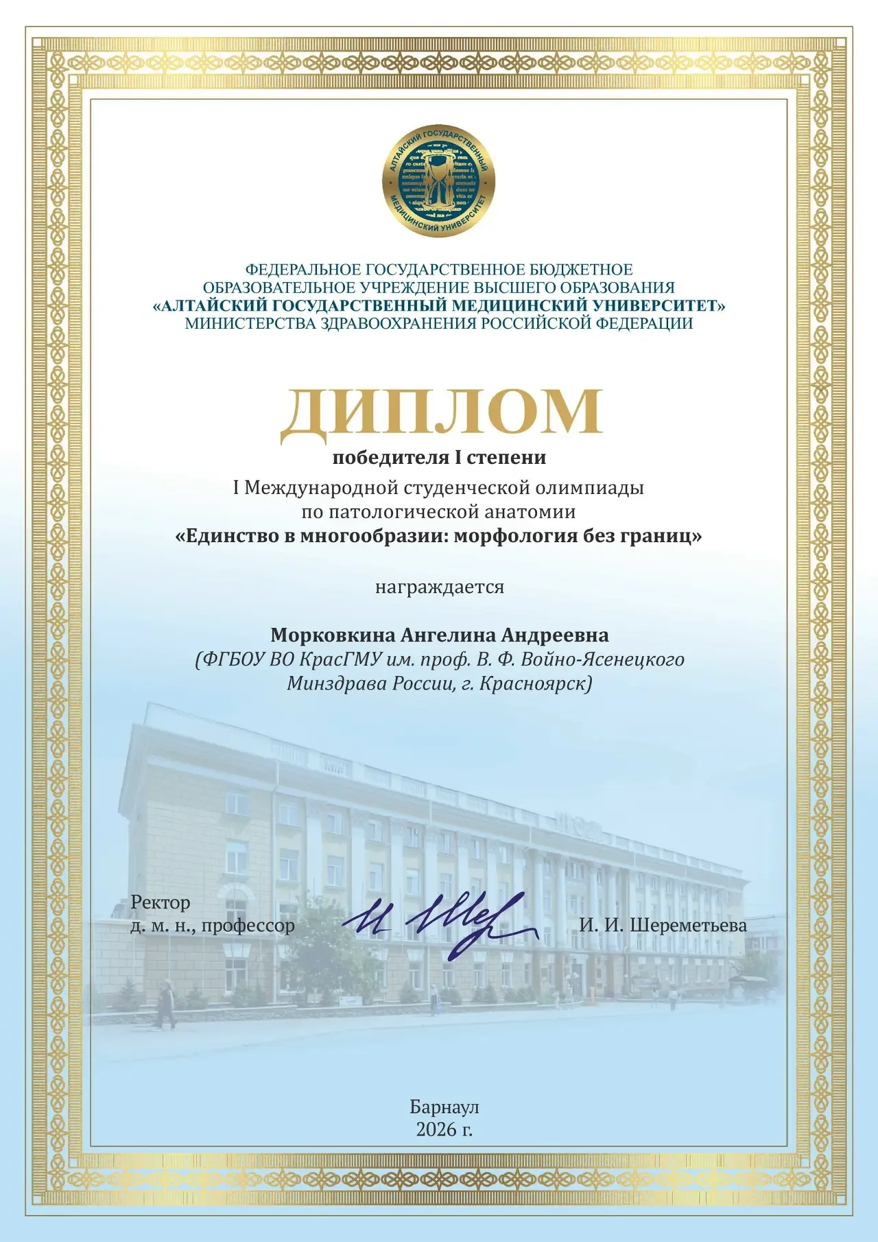 Первое место в международной олимпиаде по патанатомии🥇  Студентки КрасГМУ Софья Асаёнок, Ангелина Мо