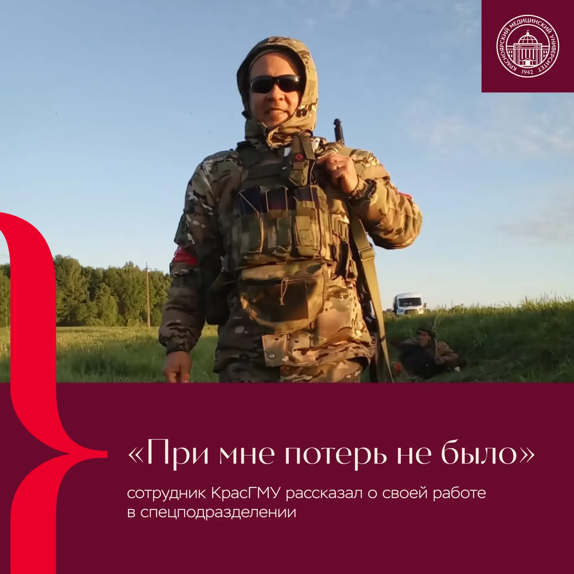 «Современный врач должен уметь оказывать помощь не только в условиях стерильной операционной, но и в