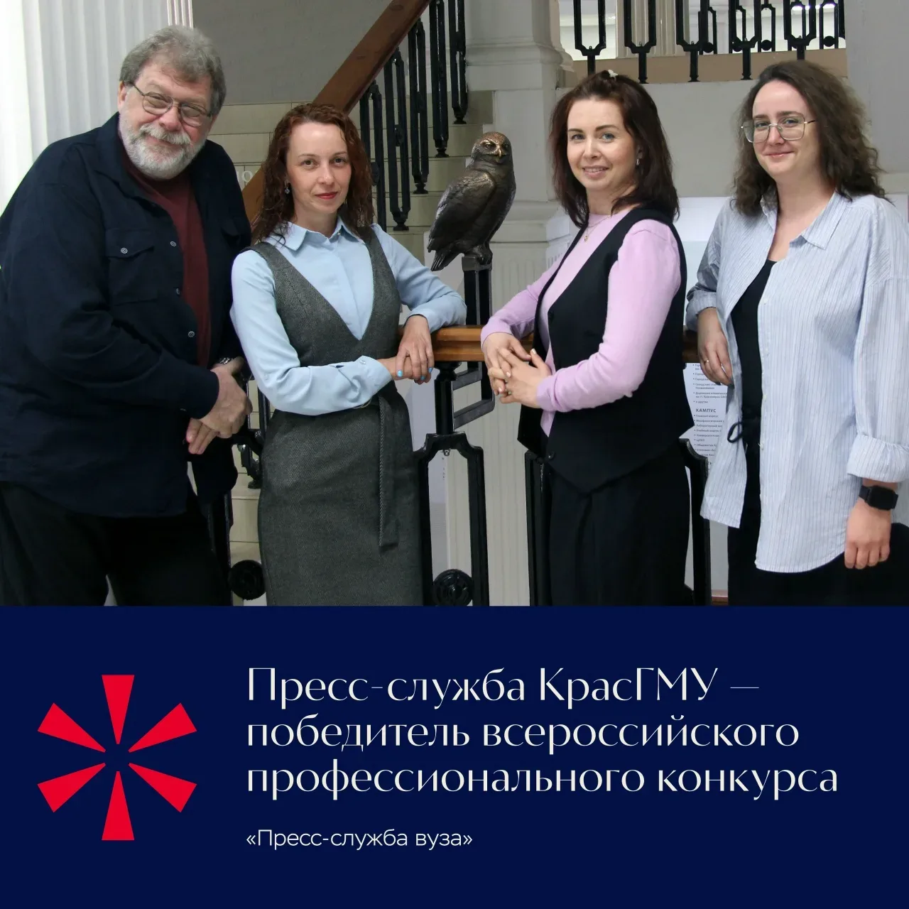 Пресс-служба КрасГМУ вошла в число победителей ХI всероссийского конкурса «Пресс-служба вуза» в номи
