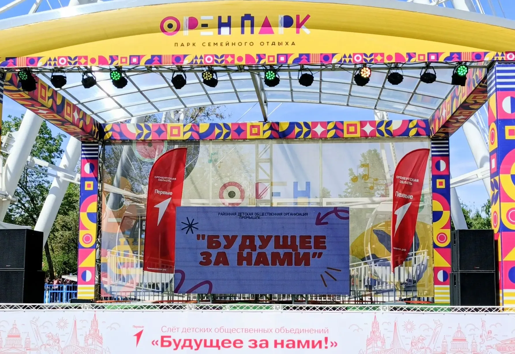 🎡Будущее за нами: 🥁🎸как это было!  🔔Слет детских общественных объединений «Будущее за нами» в Оренпа