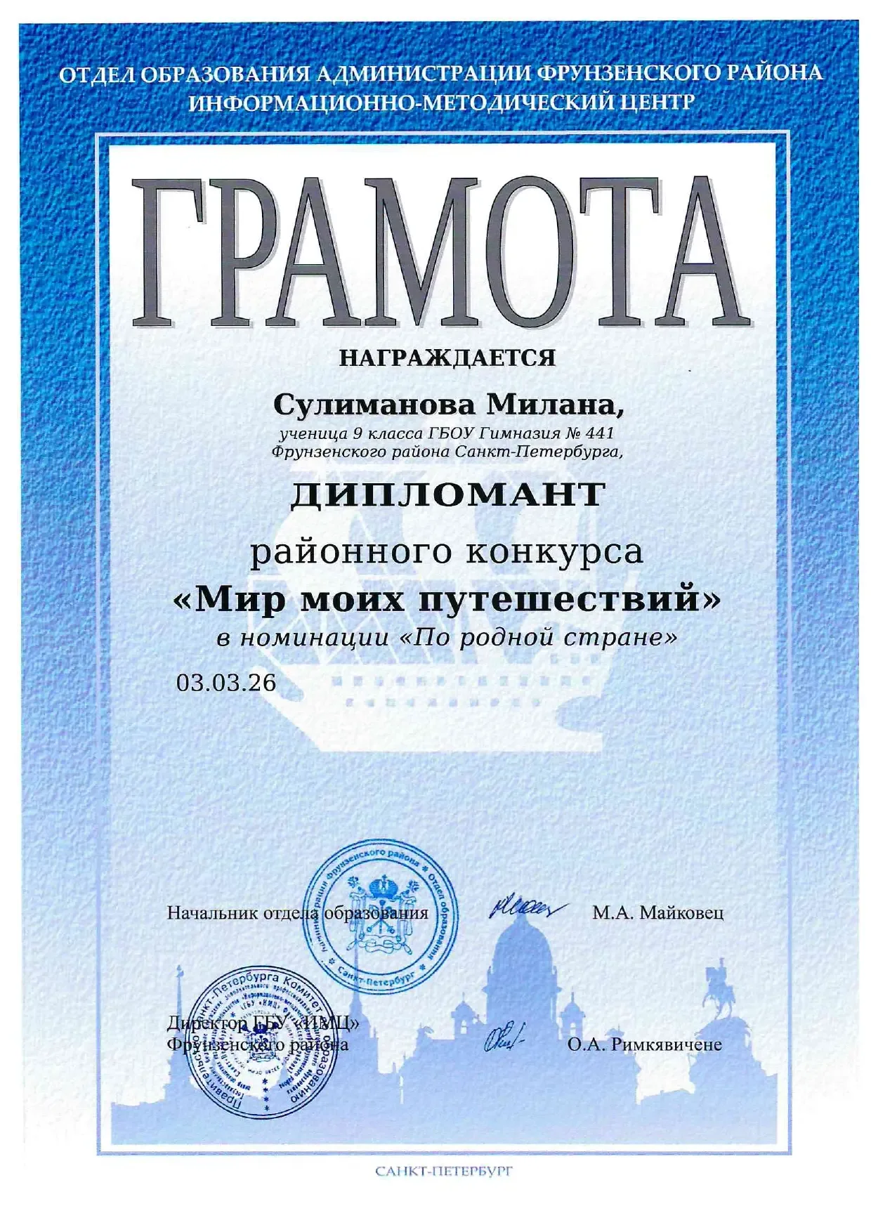 💥💥💥Поздравляем победителей и призеров, учащихся 9 класса Денисова Андрея и Сулиманову Милану, а такж