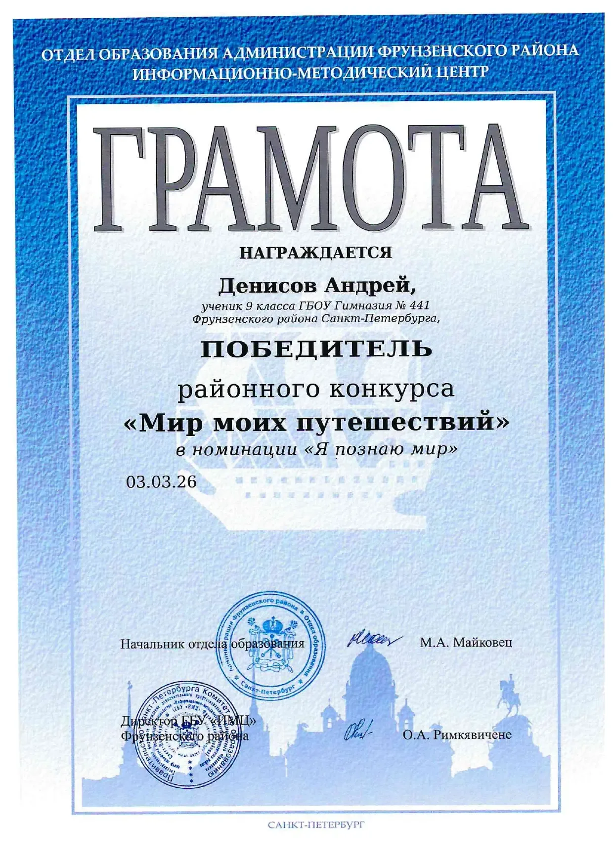 💥💥💥Поздравляем победителей и призеров, учащихся 9 класса Денисова Андрея и Сулиманову Милану, а такж