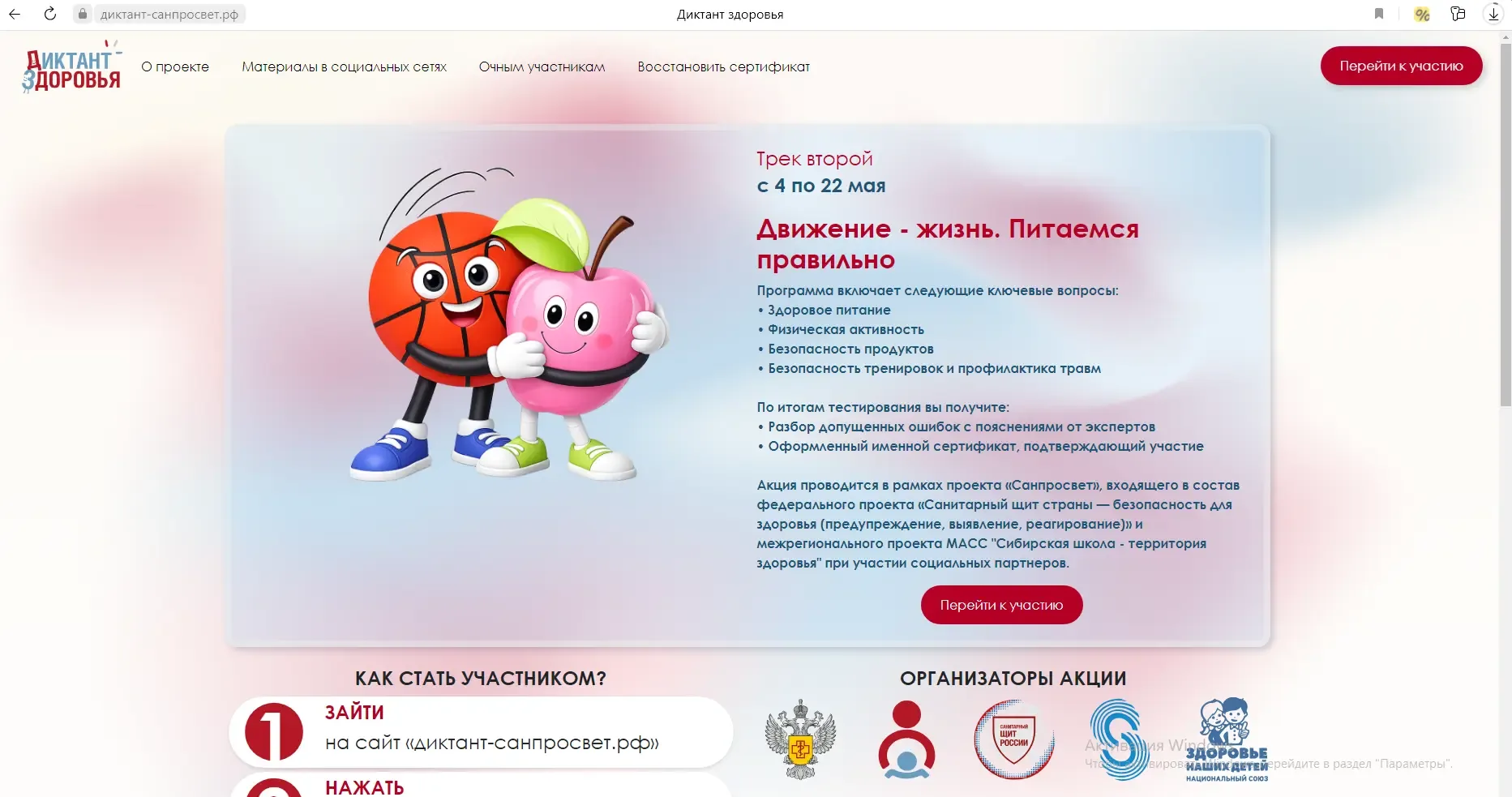Прими участие во Всероссийской акции «Диктант здоровья»   🔔 Федеральная служба по надзору в сфере за