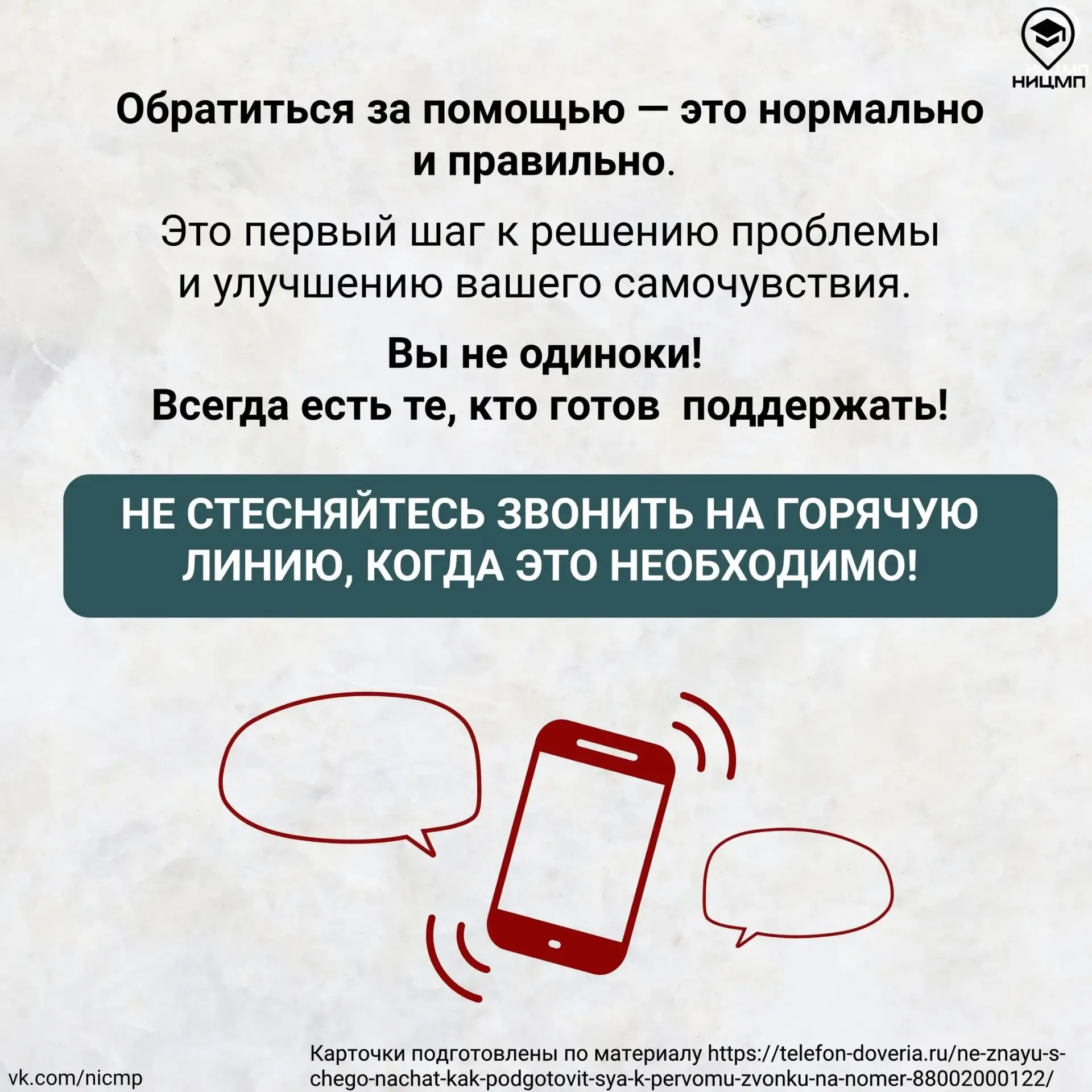 17 мая, отмечается Международный день детского телефона доверия В этот день особенно важно напомнить
