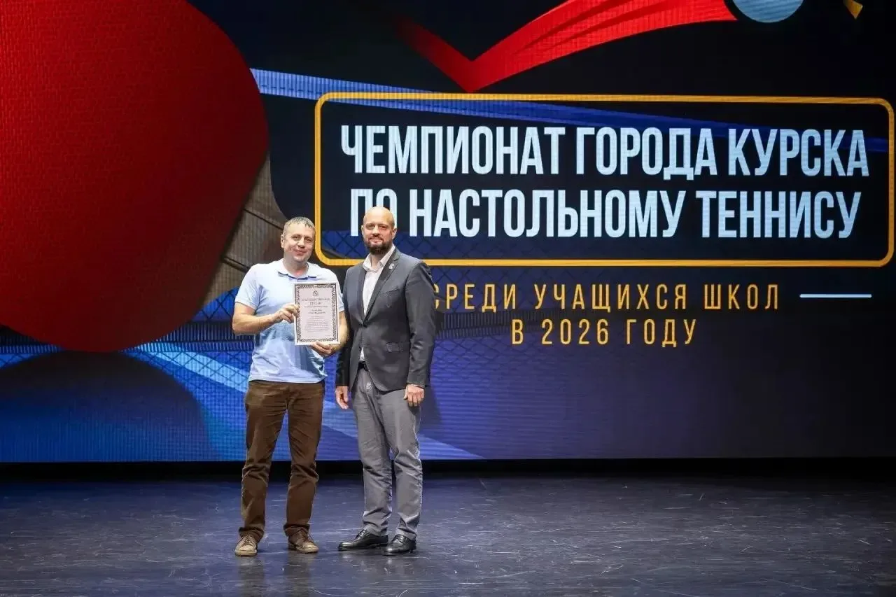 В Курске наградили победителей и призёров городского чемпионата школьников по настольному теннису   