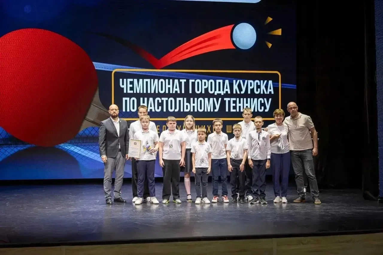В Курске наградили победителей и призёров городского чемпионата школьников по настольному теннису   