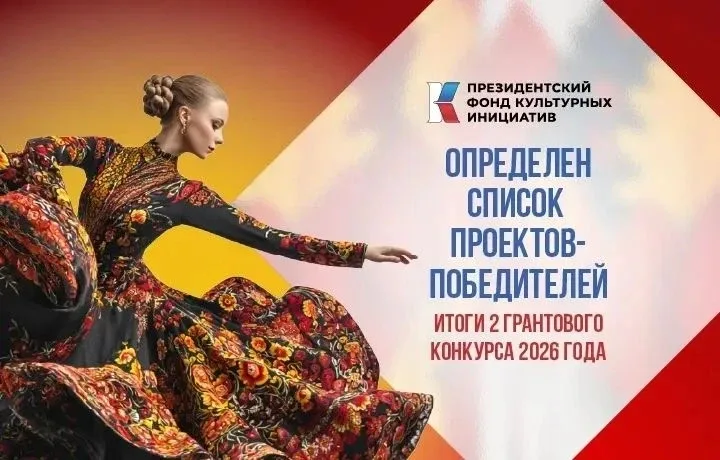 Проект Центра детского творчества стал победителем II конкурса Президентского фонда культурных иници
