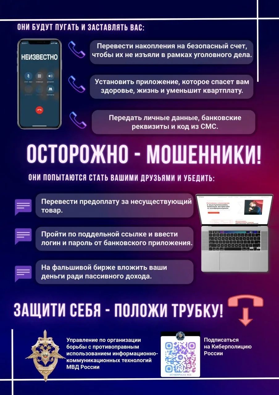 🌍ОМВД России по Новолакскому району сообщает: будьте бдительны — защитите себя от мошенников!  ОМВД 