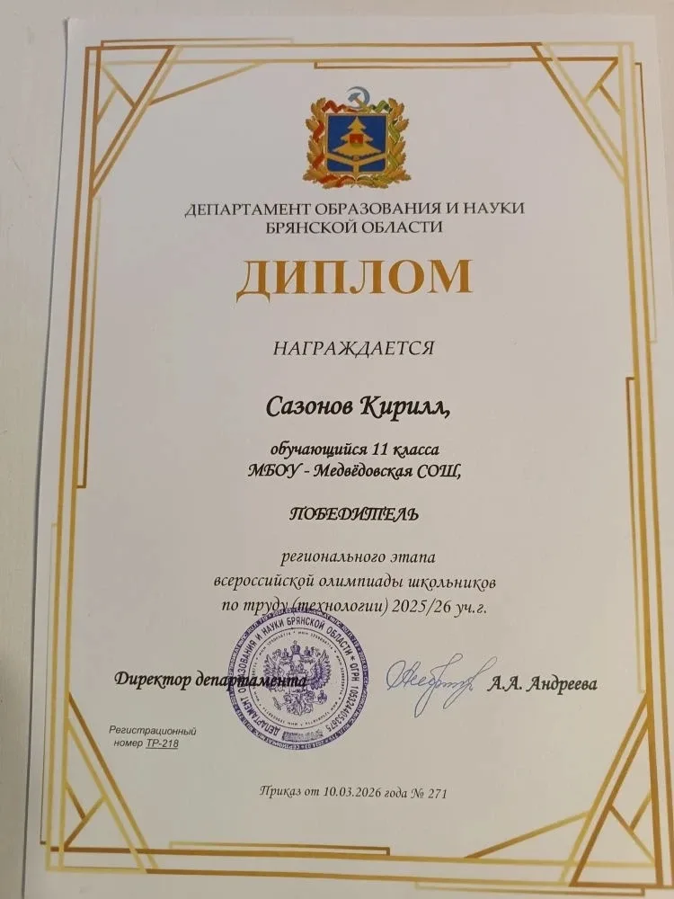 🔺Уточнение информации о награждении победителей областной Олимпиады школьников по технологии. Победи