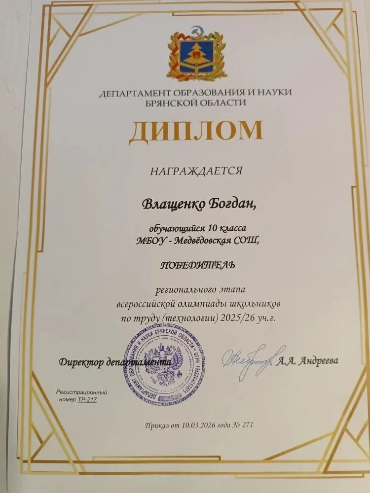 🔺Уточнение информации о награждении победителей областной Олимпиады школьников по технологии. Победи