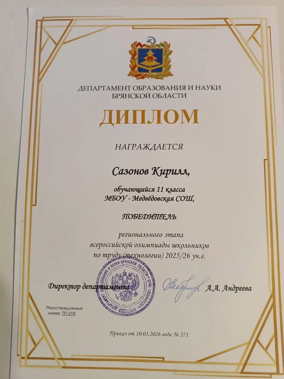 💫15 мая в г. Брянске прошло торжественное награждение победителей областной Олимпиады по технологии.