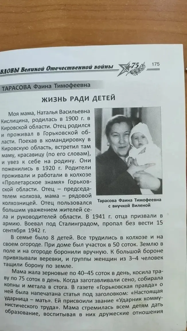 💌Нет в России ни одной семьи, которую бы не затронула Великая Отечественная война.  ☝🏻Сегодня мы хот