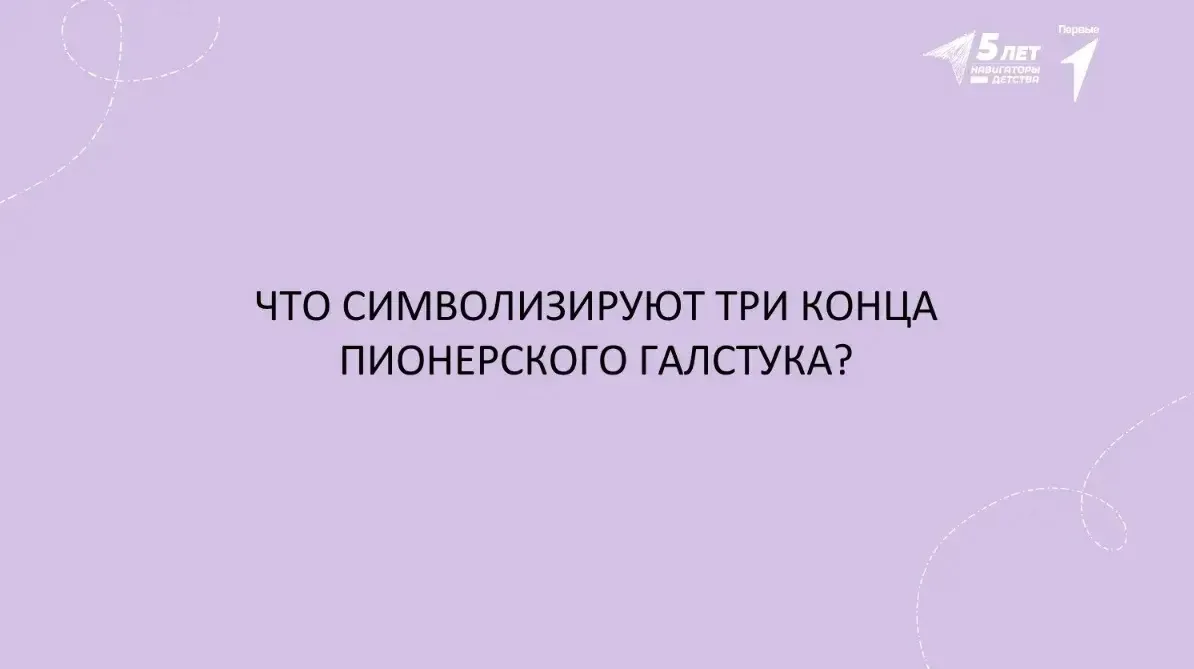 Ставьте реакцию 👇🏻   🤝 Единство ценностей -  коллективизм, трудолюбие, патриотизм.  ❤️ Три закона пи