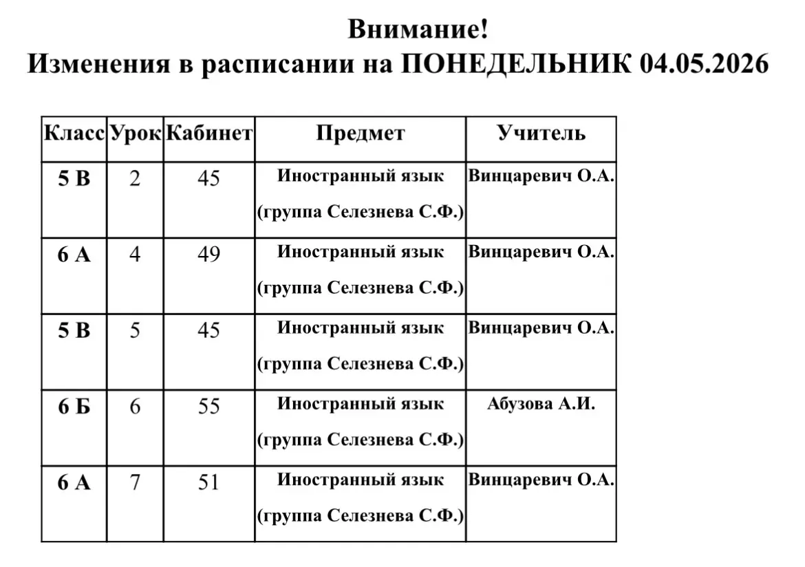 ☝🏻 Единственная константа в мире – это перемены. Они коснулись и расписания на завтра.